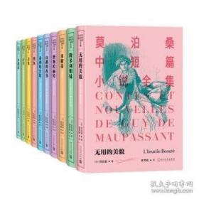 莫泊桑短篇小说选