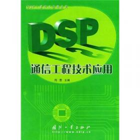 DSP算法设计与系统方案