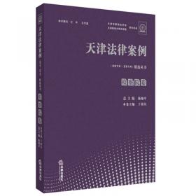 天津法律案例（2015-2017）精选丛书：律师卷