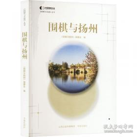 围棋技巧大全