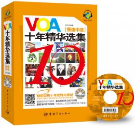 VOA十年精华选集（常速初级）