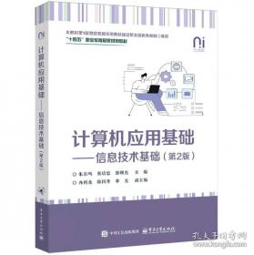 计算机与人工智能应用基础