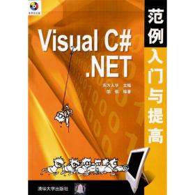 Visual FoxPro 8.0范例入门与提高