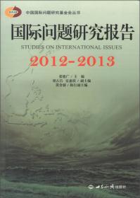 大危机 大变革：中国学者看金融风暴下的世界经济