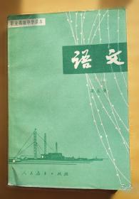 职业化教育基础