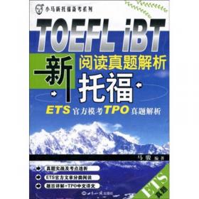 圆硕教育·出国留学备考系列：TOEFL单词树·终极快速TOEFL单词记忆法