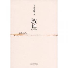 井上靖：孔子（2014年版)