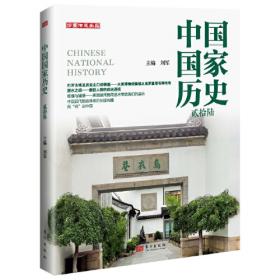 中国国家历史
