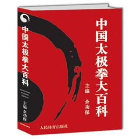 中国武术丛书：武术养生功（英文）
