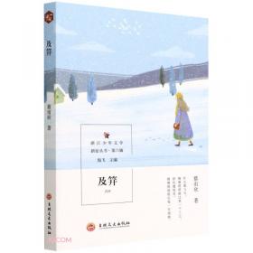 四季的风/浙江少年文学新星丛书