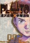 PLUTO 001：PLUTO (1) ビッグコミックス