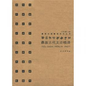 中国彝族文学史