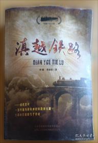 滇越铁路的故事