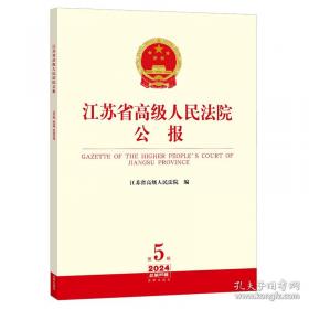 江苏历代人物画高层论坛论文暨江苏当代人物画名家邀请展作品集