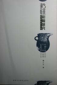 中国设计艺术原理/中国艺术学研究书系（第一辑）