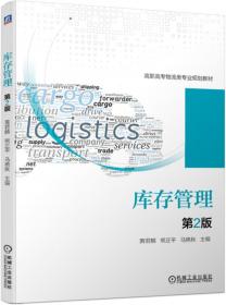 库存控制和供应链管理研究——基于需求预测更新的视角