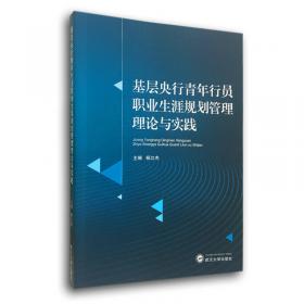 科技金融创新理论与实践：武汉城市圈科技金融改革创新模式探索