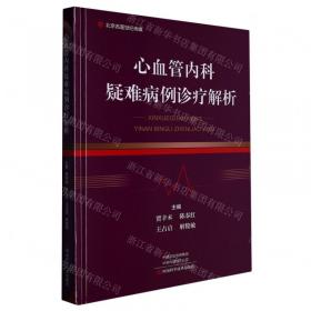 心血管内科（中医临床实习手册）