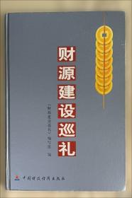 财源滚滚：20堂财富破局课李尚龙新著！助你实现财富自由