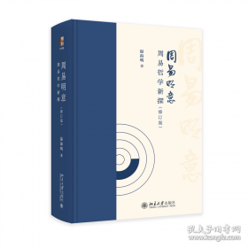 周易虞氏易象释