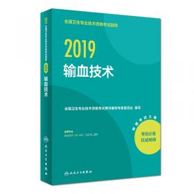 2022全国卫生专业技术资格考试指导——护理学（师）（配增值）