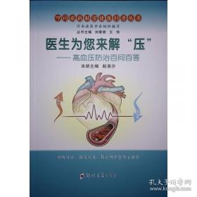 医生不会告诉你的健康常识.轻松省钱的保健妙方