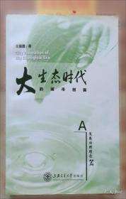 大生活：中华饮食养生图典