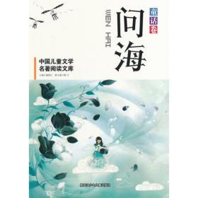 中外儿童文学精品文库.中国故事·寓言卷