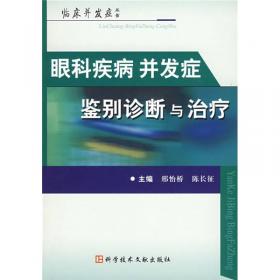 耳鼻咽喉-头颈外科疾病并发症鉴别诊断与治疗