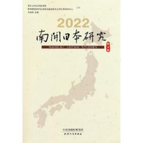 南开跨文化交流研究丛书：汉语新词语英译概览