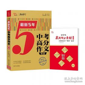 最新中考状元易错题宝典.语文