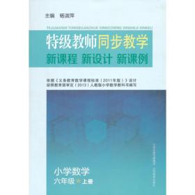 名师同步教学设计：小学数学四年级下册 人教版(2012年1月印刷)