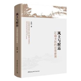 风土杂记：桐乡历史文化丛书