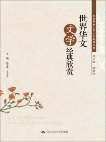 中外文学名著导读