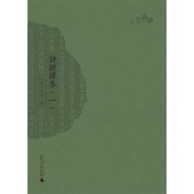 西樵历史文化文献丛书  增补岭海名胜志（全十二册）