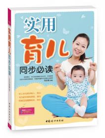 怀孕·分娩·坐月子·育儿百科全书（超值彩版）：芝宝贝113