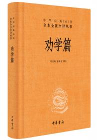 中华经典名著全本全注全译：礼记（套装上下册）