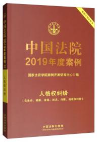 中国法院2015年度案例：刑法分则案例