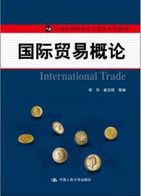 21世纪国际经济与贸易系列教材：国际文化贸易教程