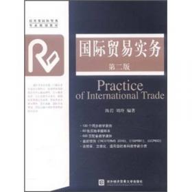 国际贸易单证教程（第三版）