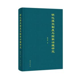 明代官与文学权力(精)薛泉中