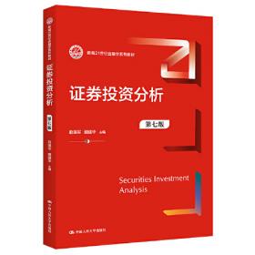 证券投资学（第三版）/新编21世纪远程教育精品教材·经济与管理系列