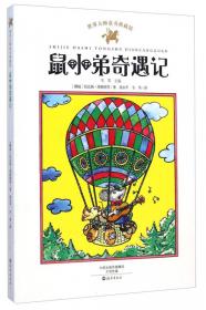 世界大师童书典藏馆：庞·克里雅沙魔法学校