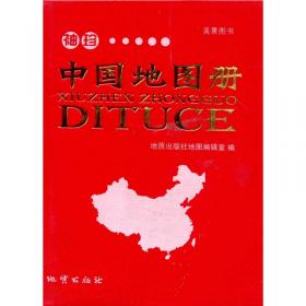 司机专用中国交通地图册