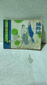 连环画 黑云压城