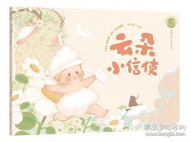 云朵面包：海豚绘本花园