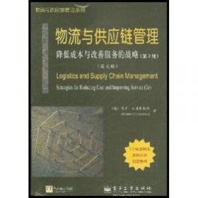 物流与供应链管理系列：采购与供应链管理（第5版）