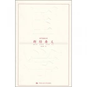 群经音辨（音义文献丛刊）