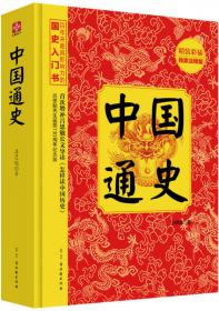 大师的国学课11：中国断代史 隋唐五代卷（上下册）