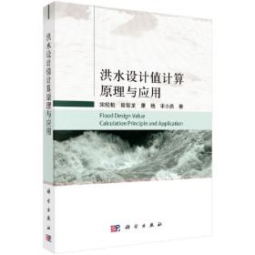 洪水易损性评价：洞庭湖地区案例研究（英文版）